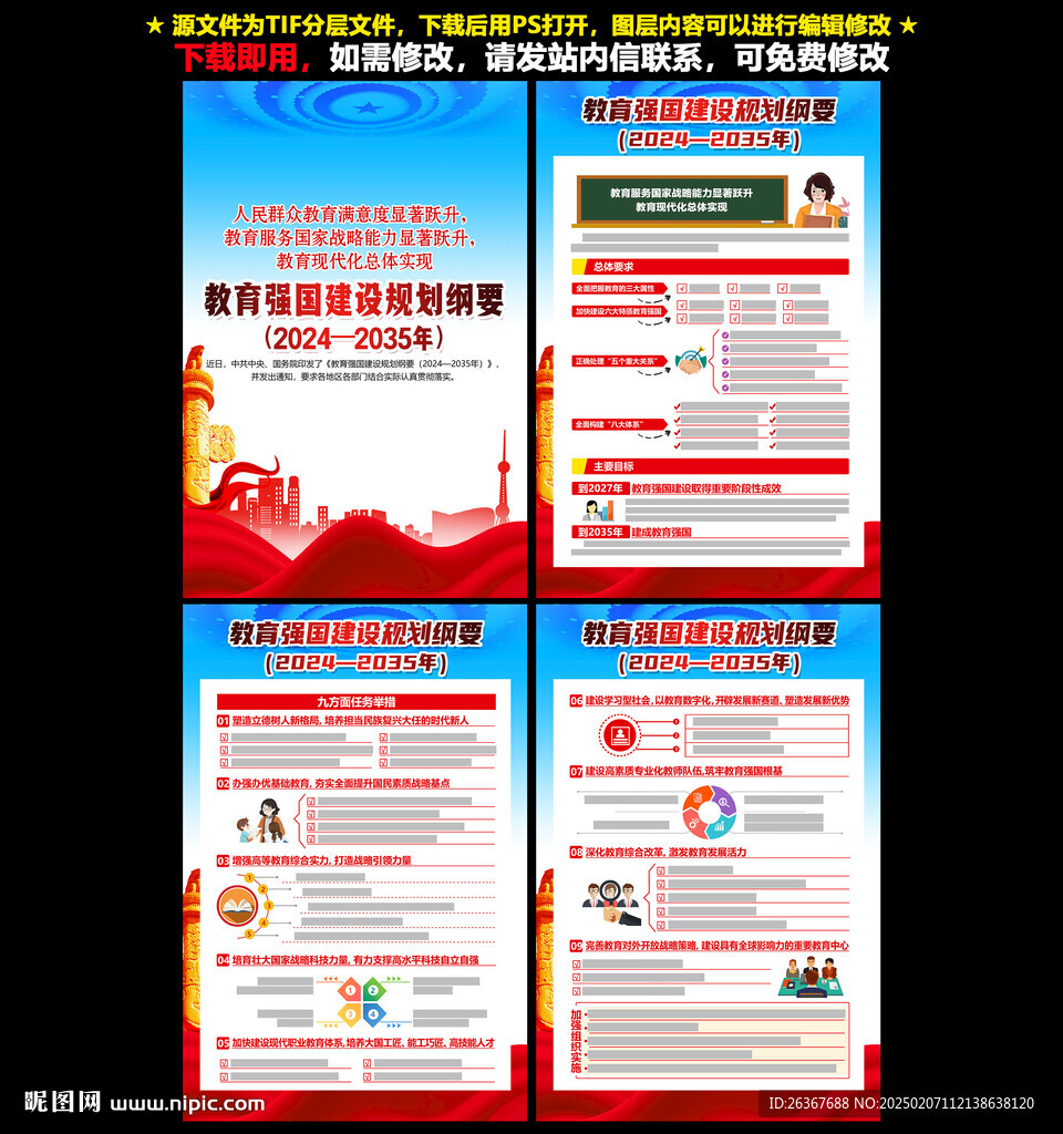 教育强国建设规划纲要
