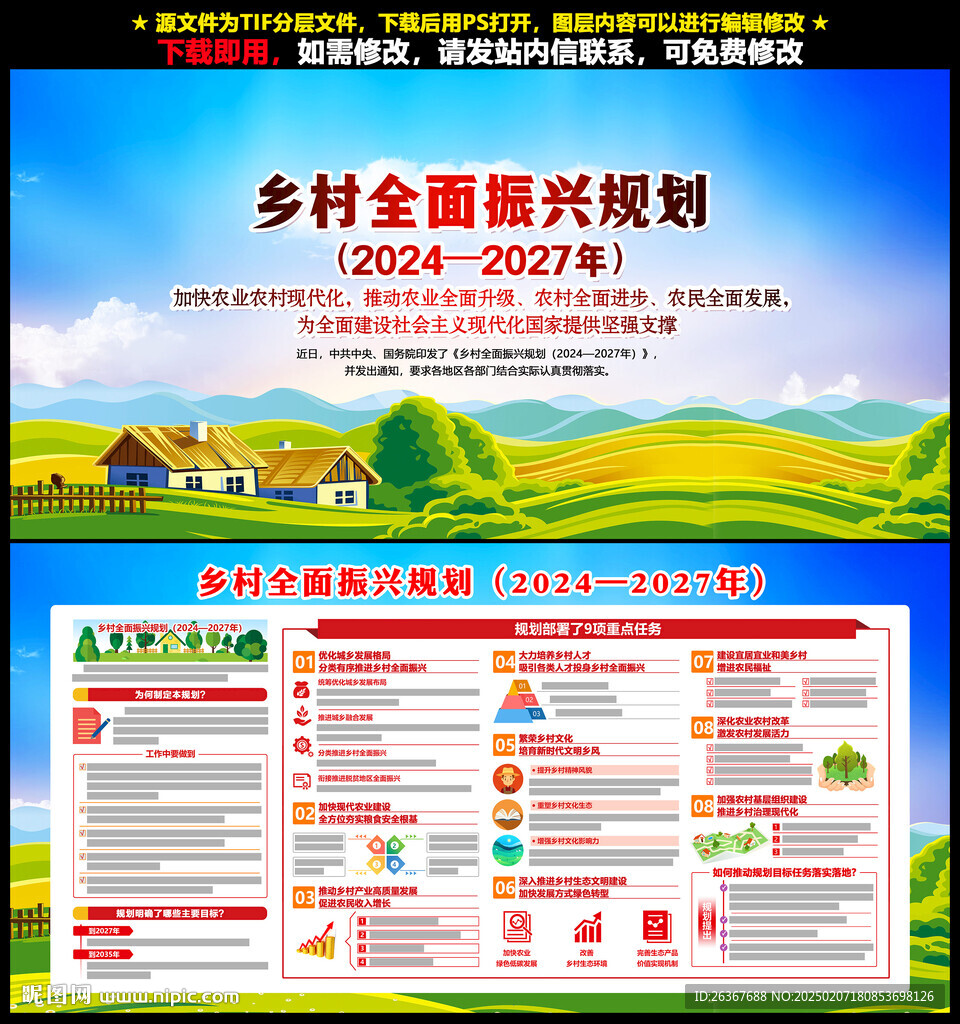 乡村全面振兴规划