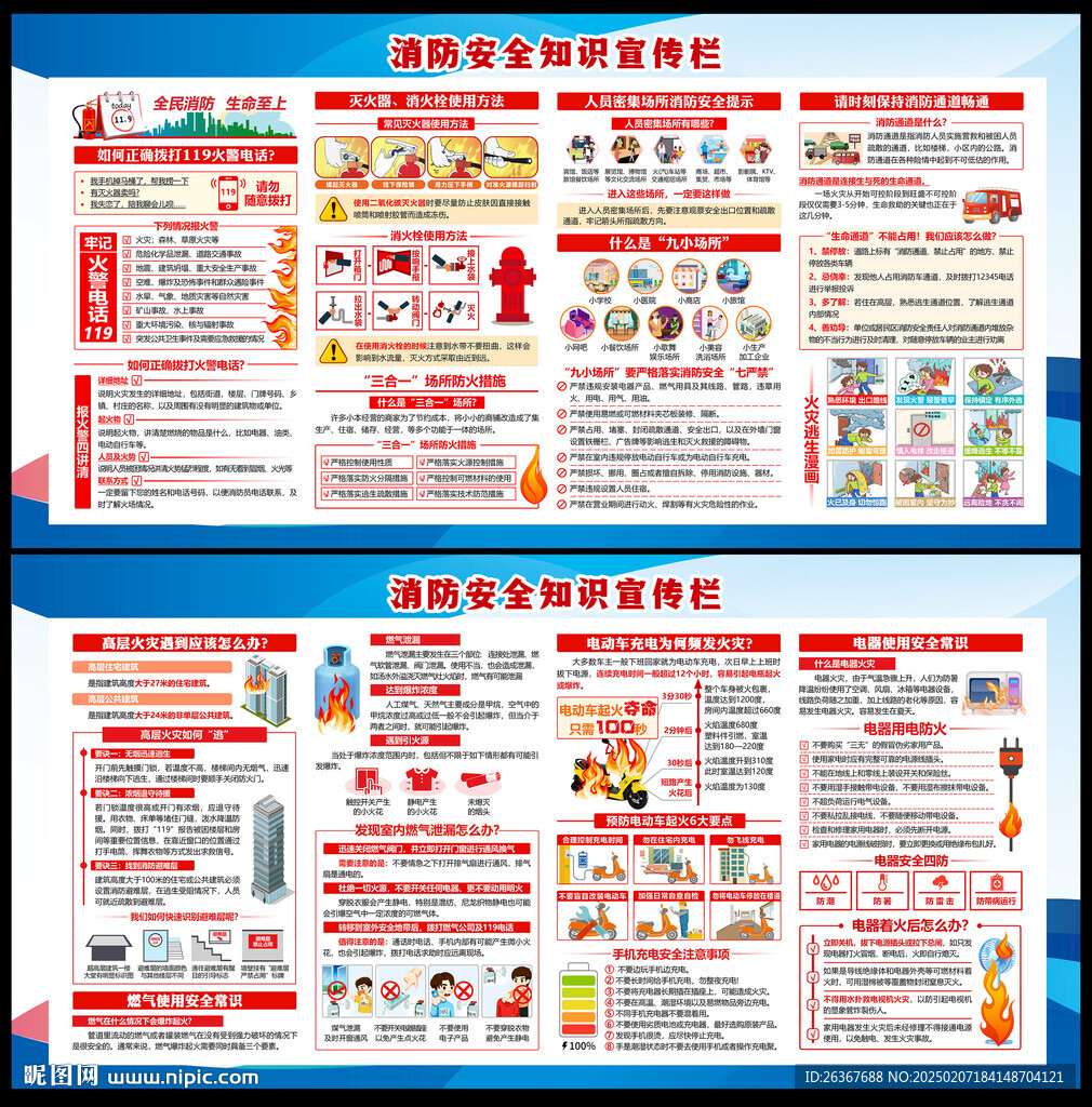 消防安全