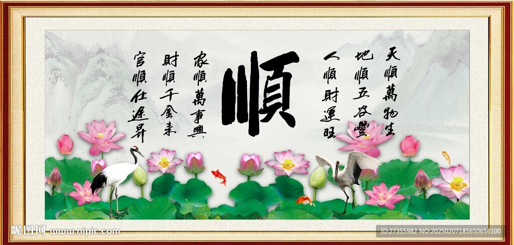 顺字画 
