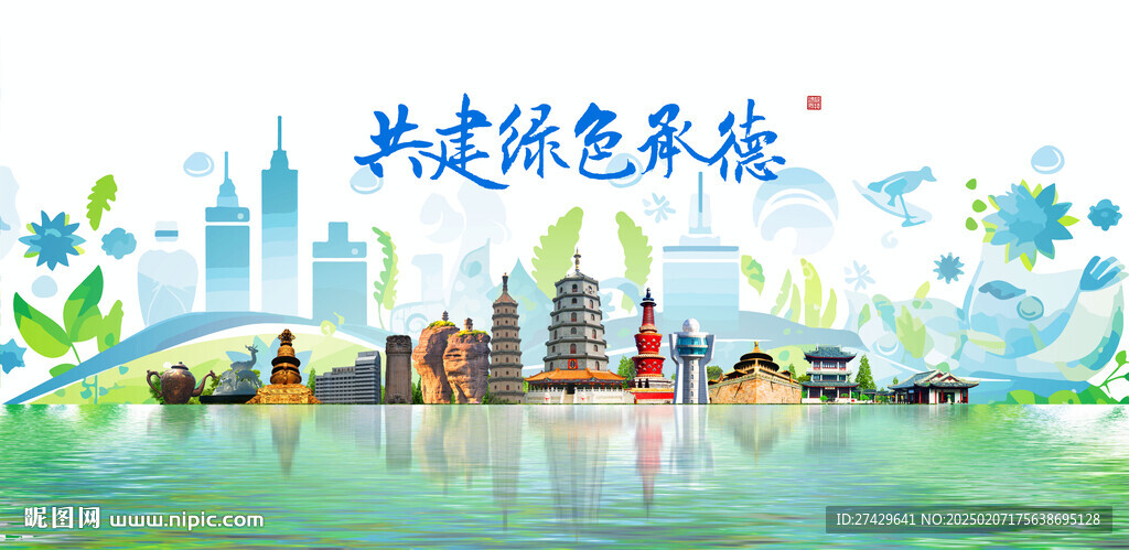 承德旅游
