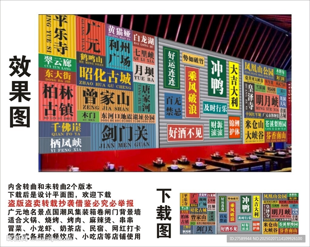 广元地名景点名集装箱背景墙