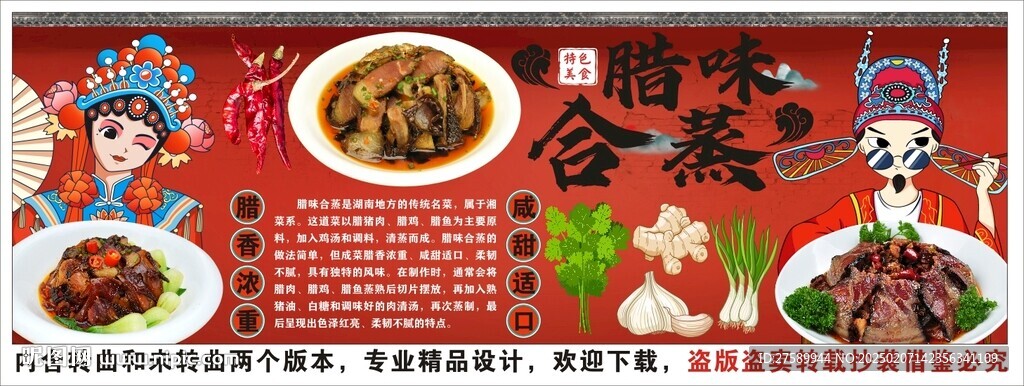 国潮腊味合蒸背景墙装饰画