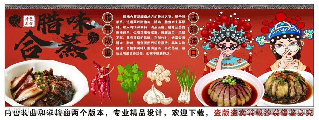 国潮腊味合蒸背景墙装饰画