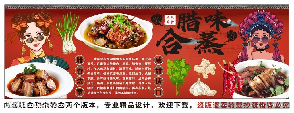 国潮腊味合蒸背景墙装饰画