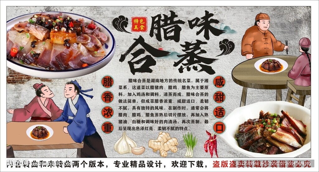 古风腊味合蒸背景墙装饰画