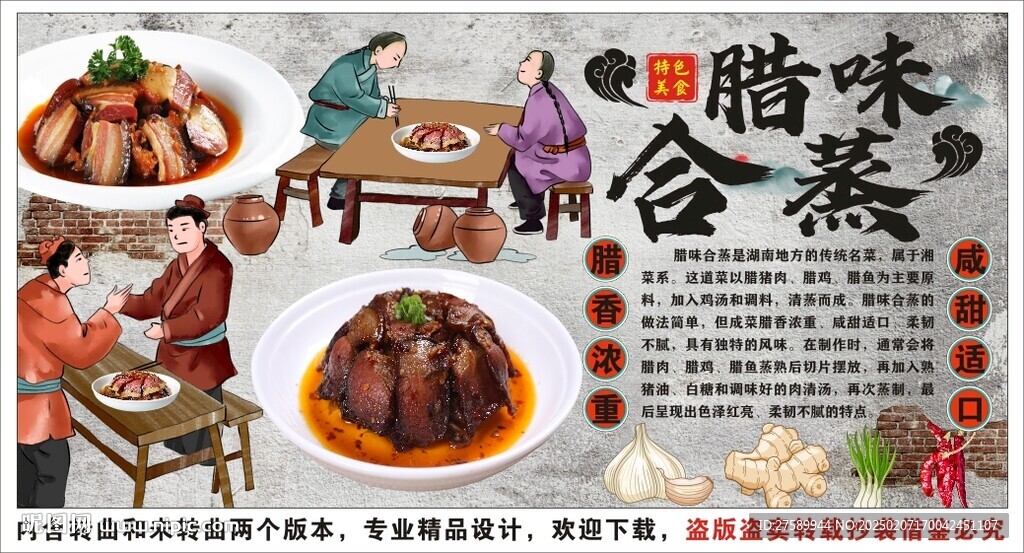 古风腊味合蒸背景墙装饰画