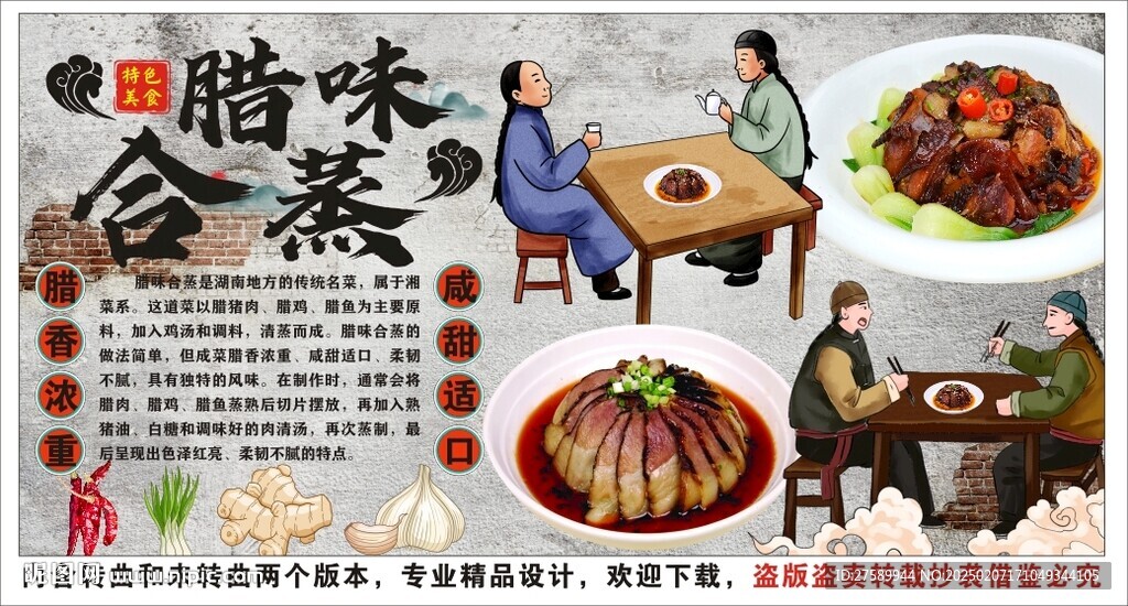 古风腊味合蒸背景墙装饰画