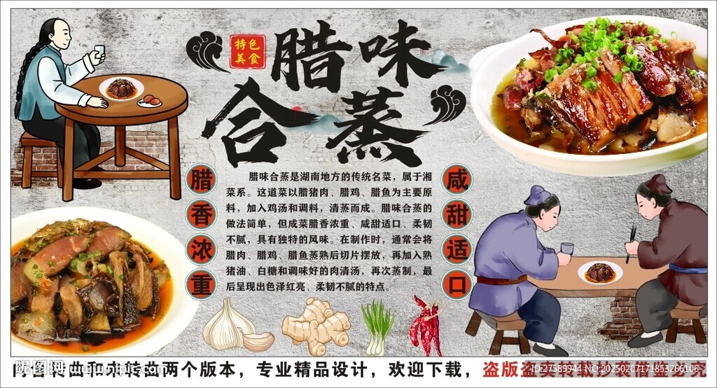 古风腊味合蒸背景墙装饰画