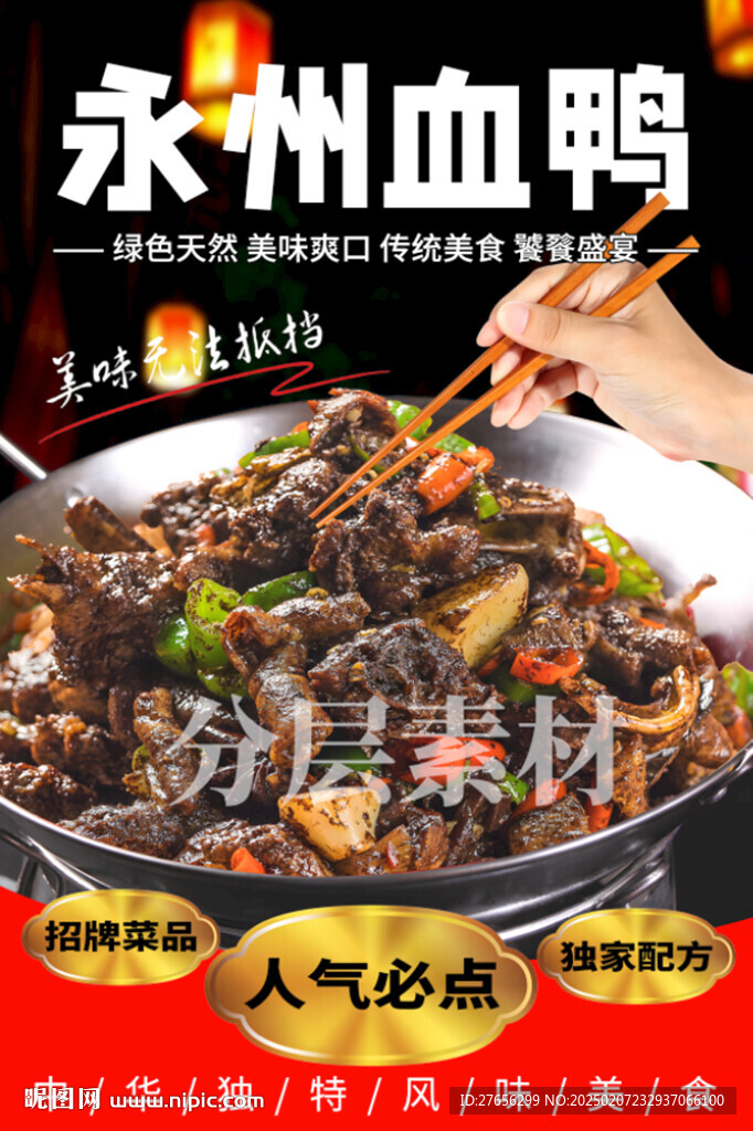 永州血鸭