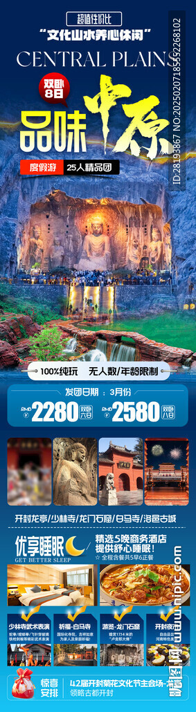 河南高端旅游手机海报