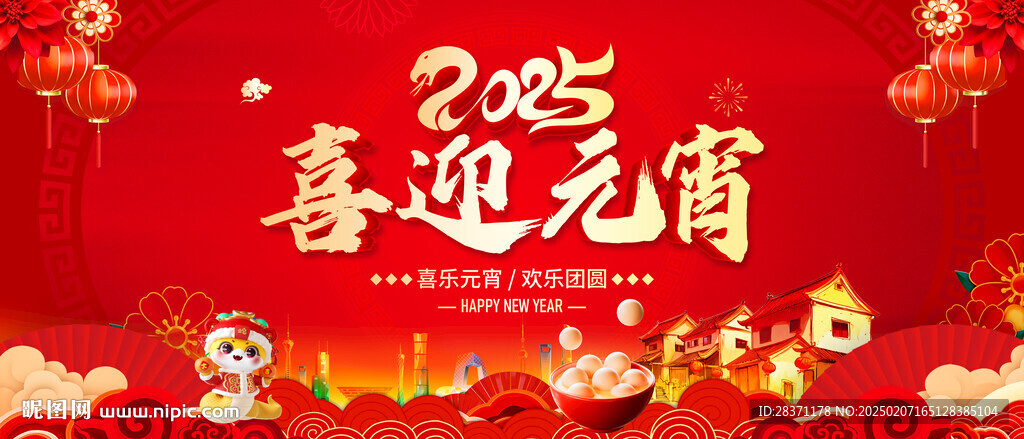 喜迎元宵