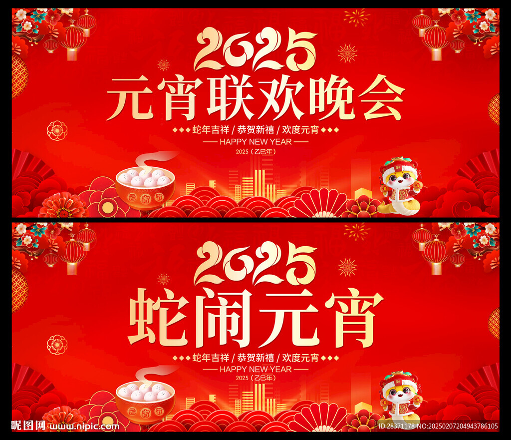 元宵晚会