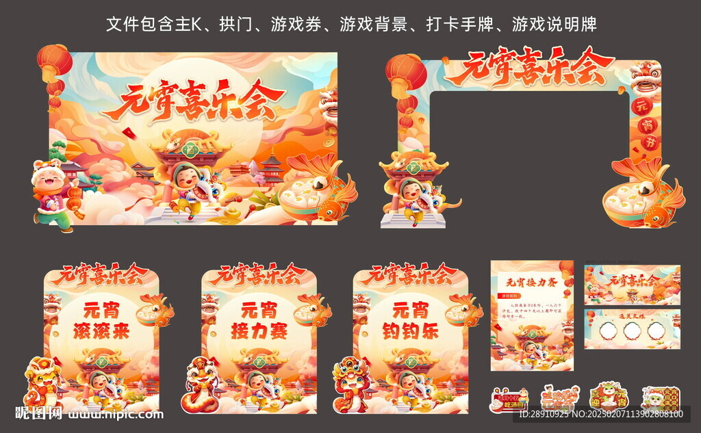 元宵节物料