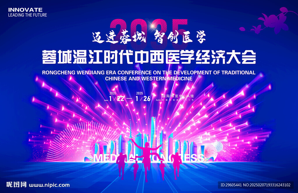 医学会议活动主画面