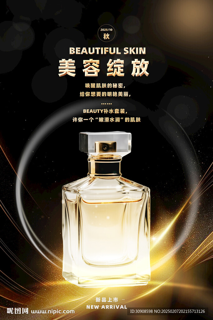 化妆品