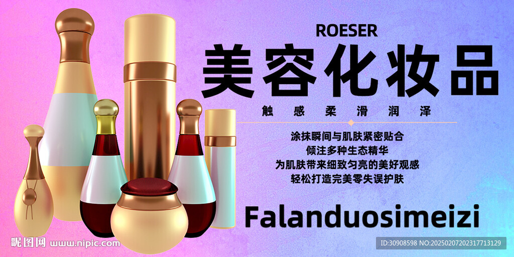化妆品