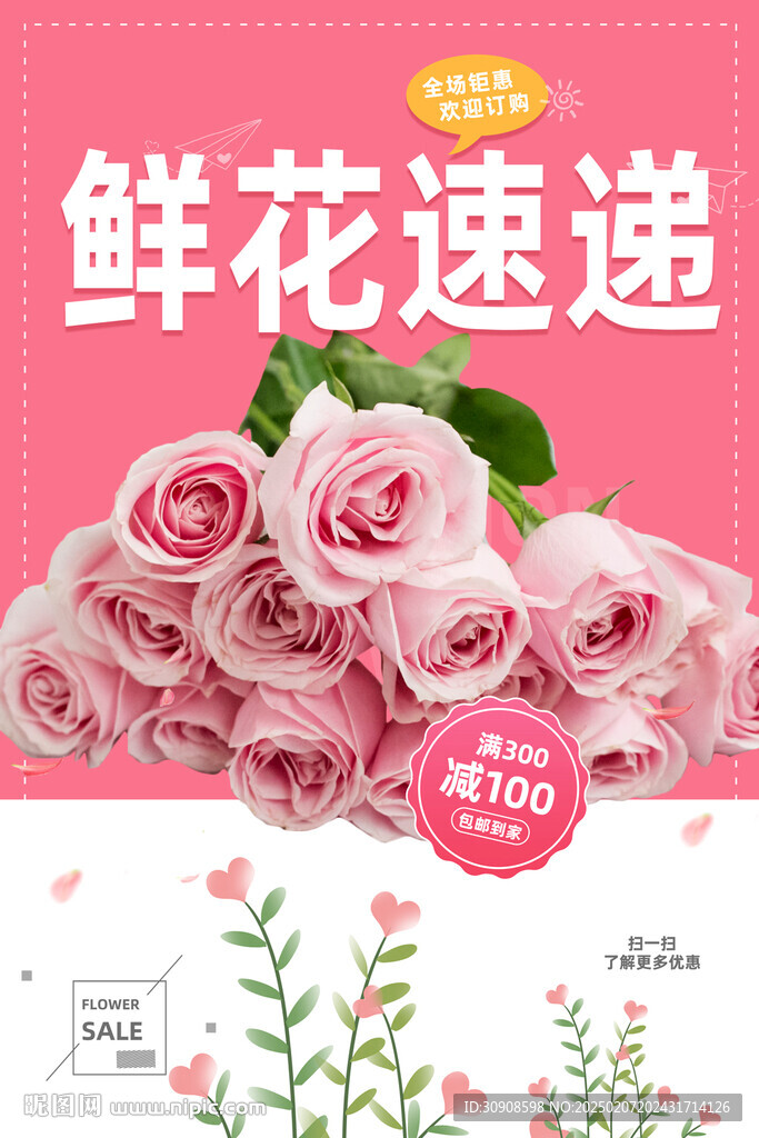 鲜花