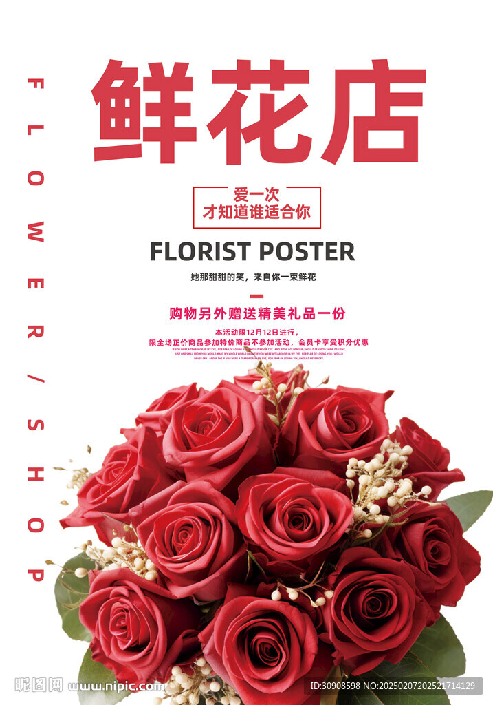 鲜花