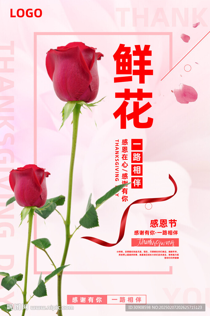 鲜花