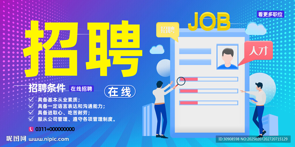 招聘