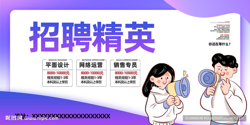 招聘