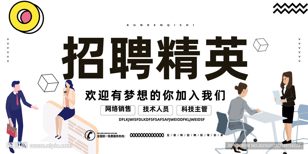 招聘