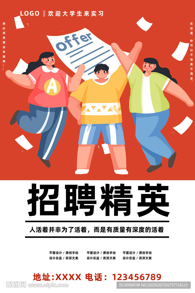 招聘