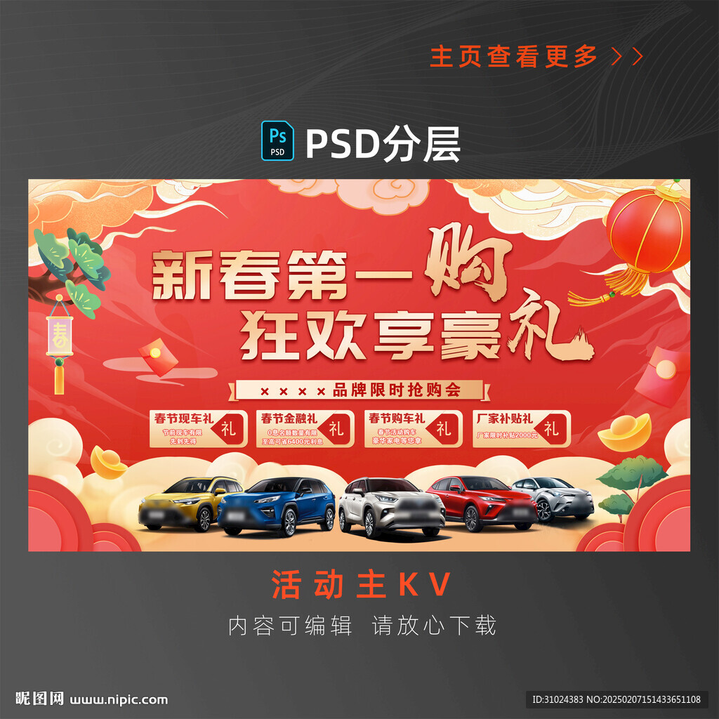 新春第一购