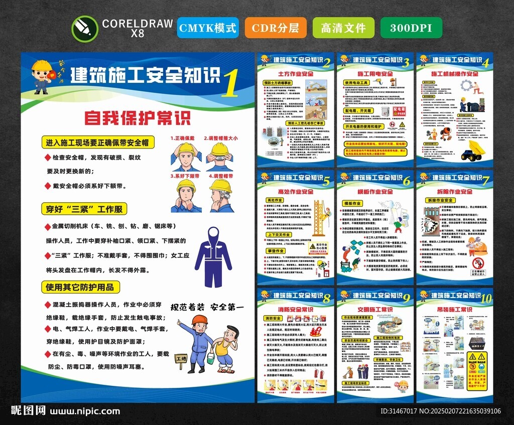 建筑施工安全知识