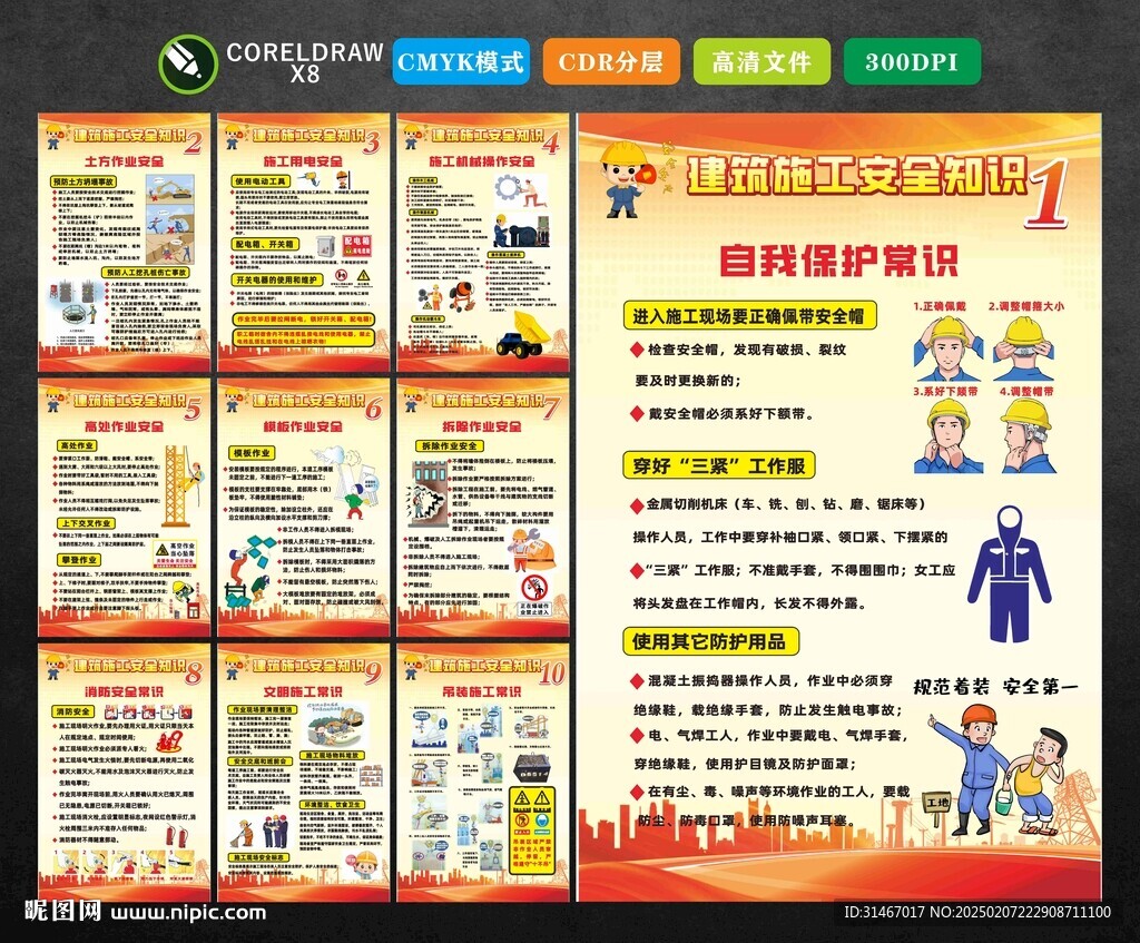 建筑施工安全知识