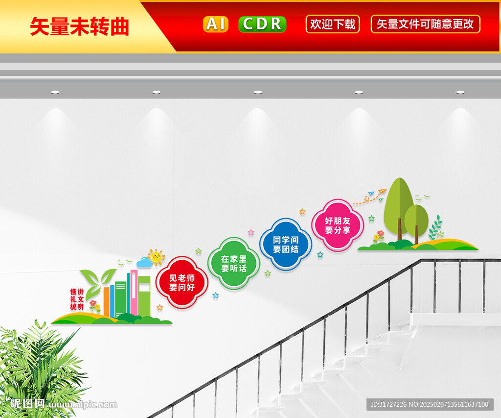 学校楼梯文化墙