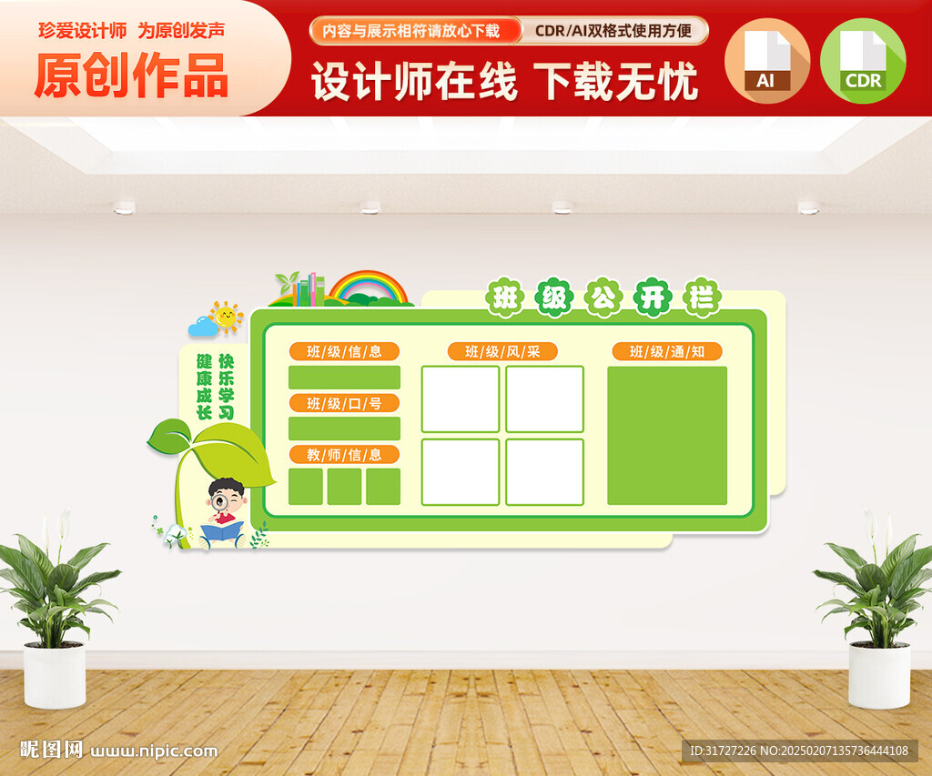 班级公开栏