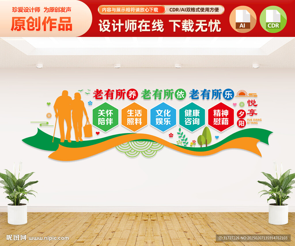 老年养护中心文化墙