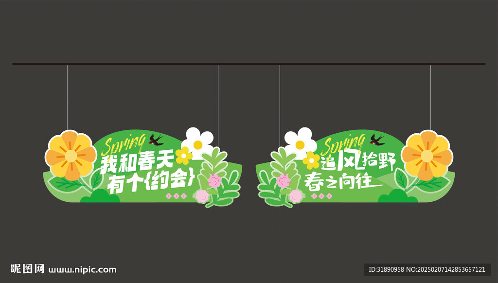 春季氛围吊牌