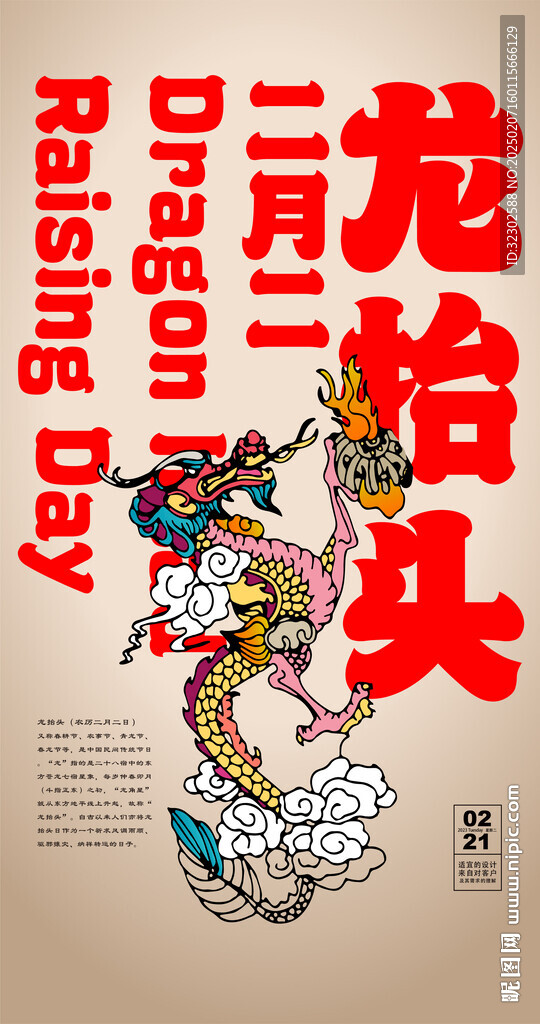 龙抬头