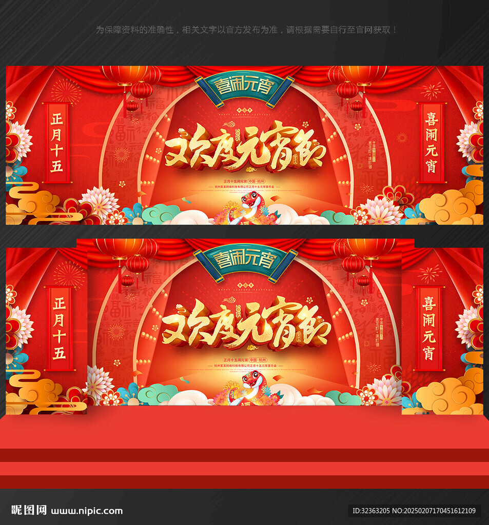 元宵晚会