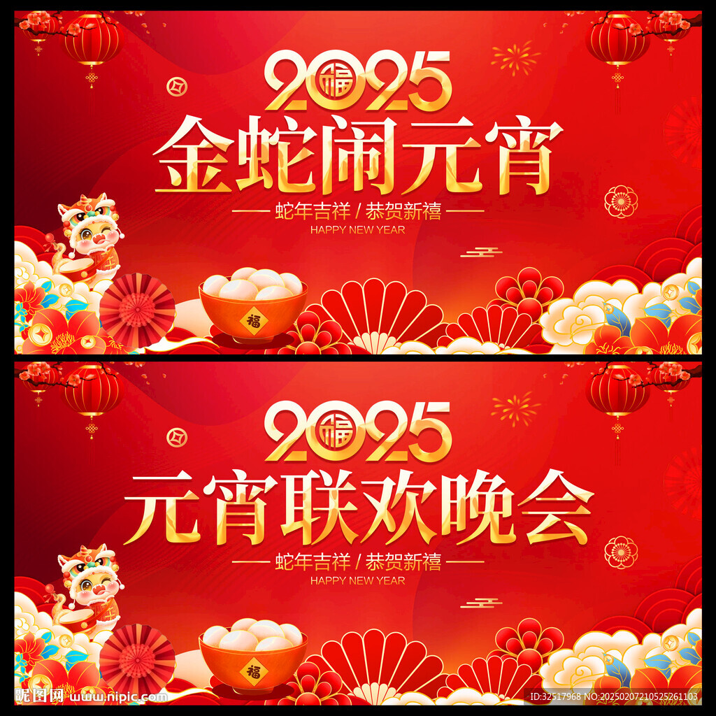 元宵晚会
