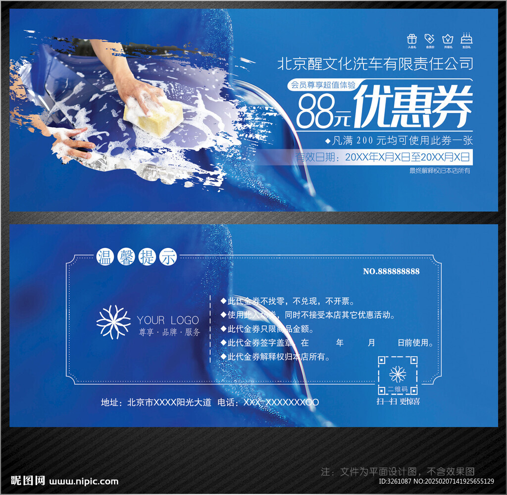 洗车代金券