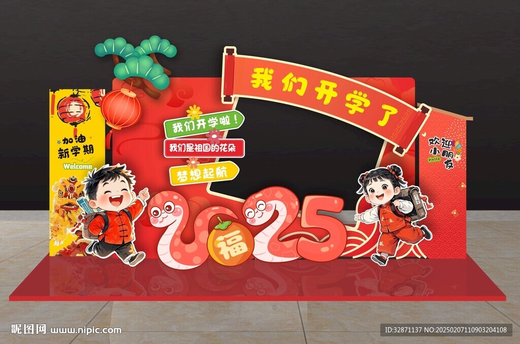 开学美陈