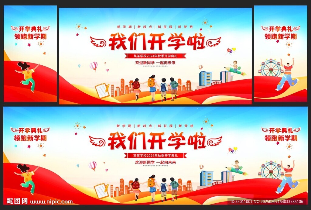 我们开学啦