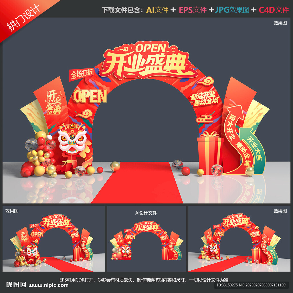 开业拱门