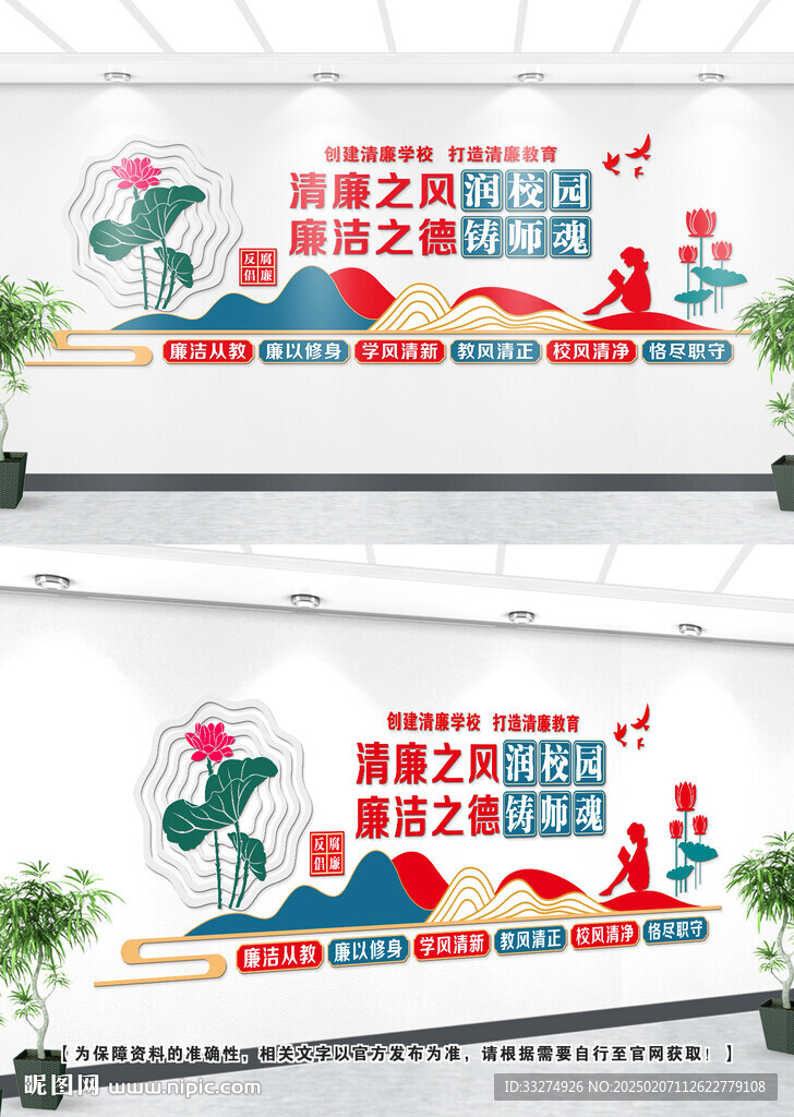 学校廉政文化墙