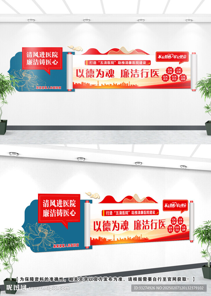 医院廉政文化墙