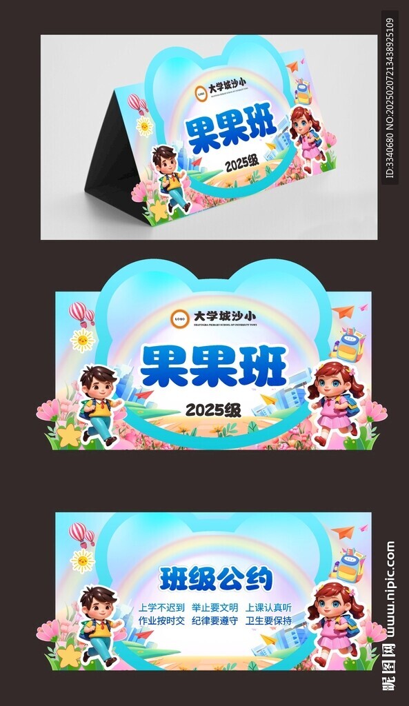 异型三角牌
