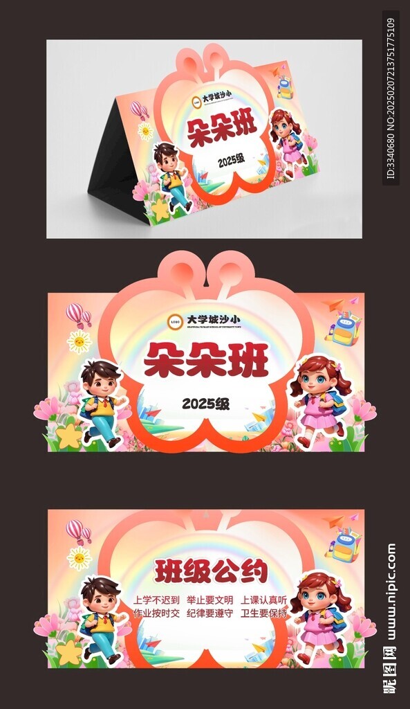 蜻蜓三角牌