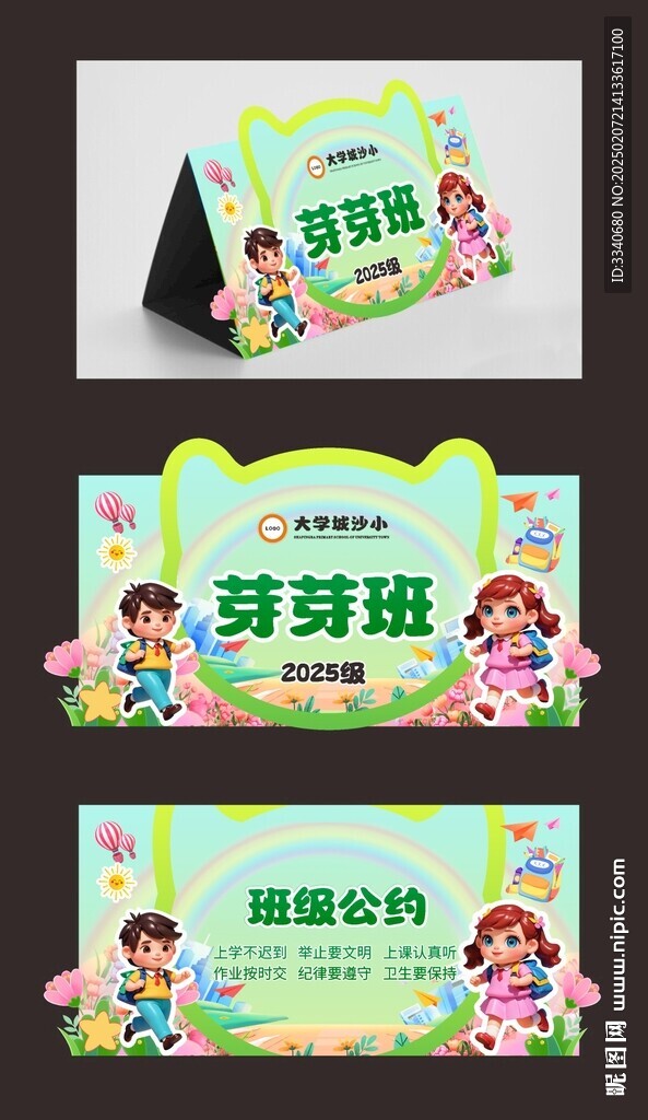 动物三角牌
