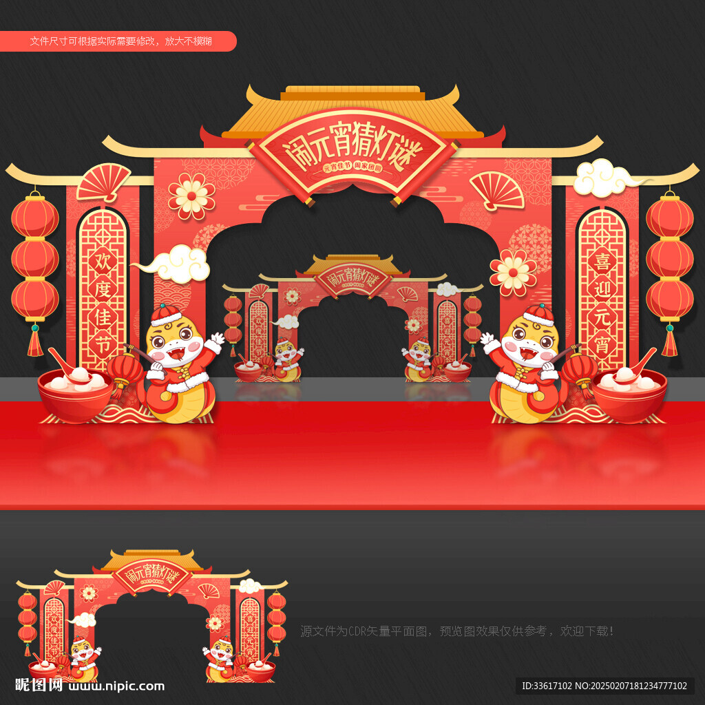 元宵节拱门