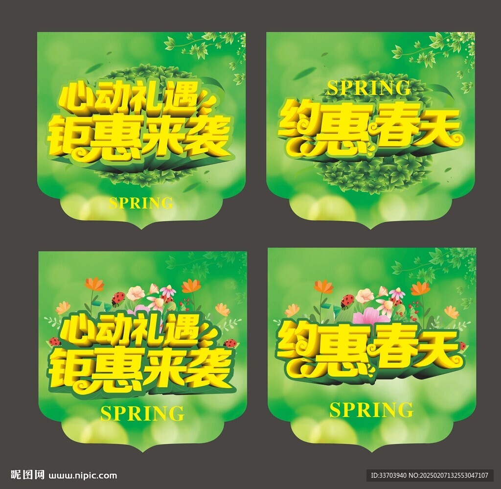 约惠春天  心动礼遇 钜惠来袭