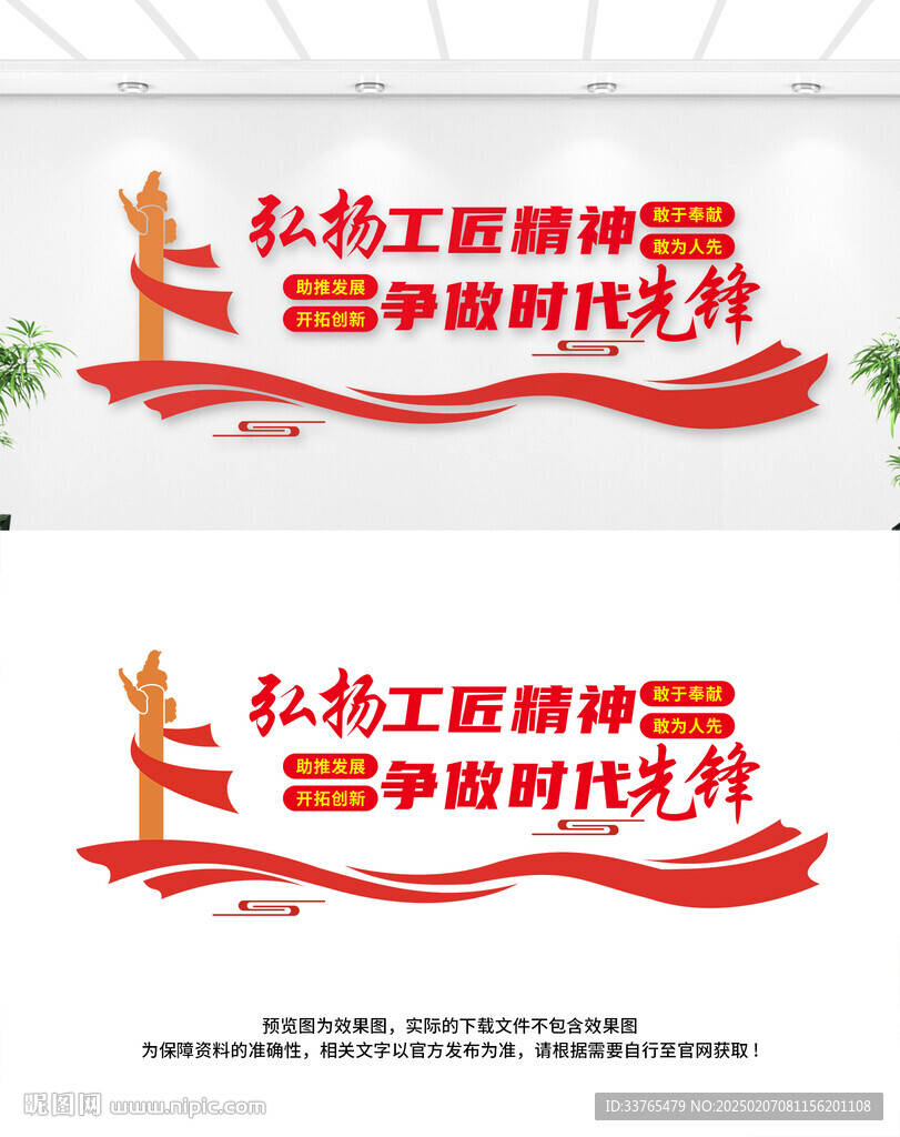 工匠精神文化墙